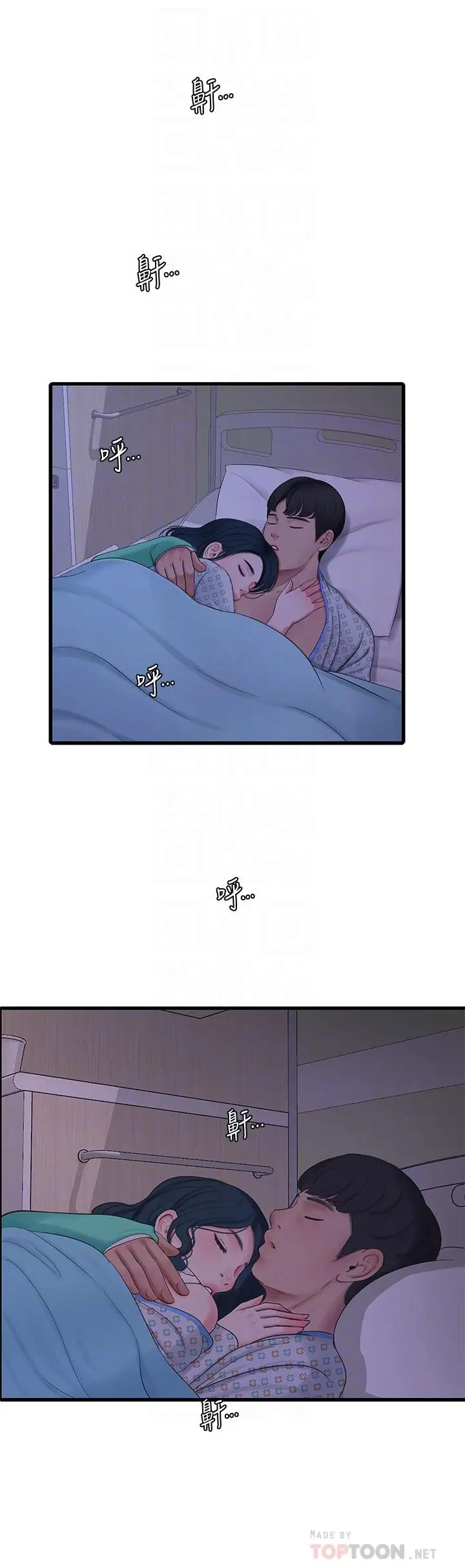 漫画《亲家四姊妹》第101话第8张图