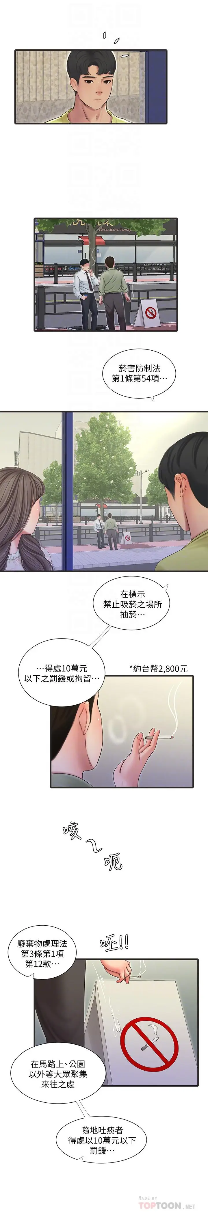 漫画《亲家四姊妹》第58话第10张图
