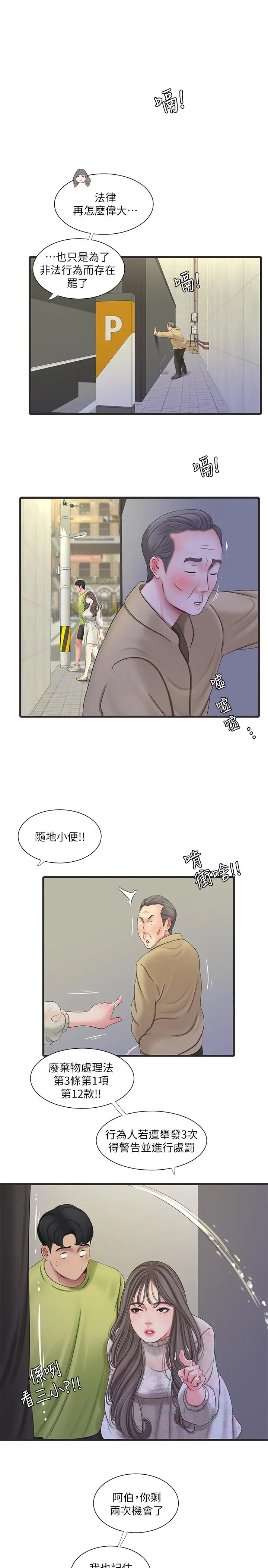 漫画《亲家四姊妹》第58话第11张图