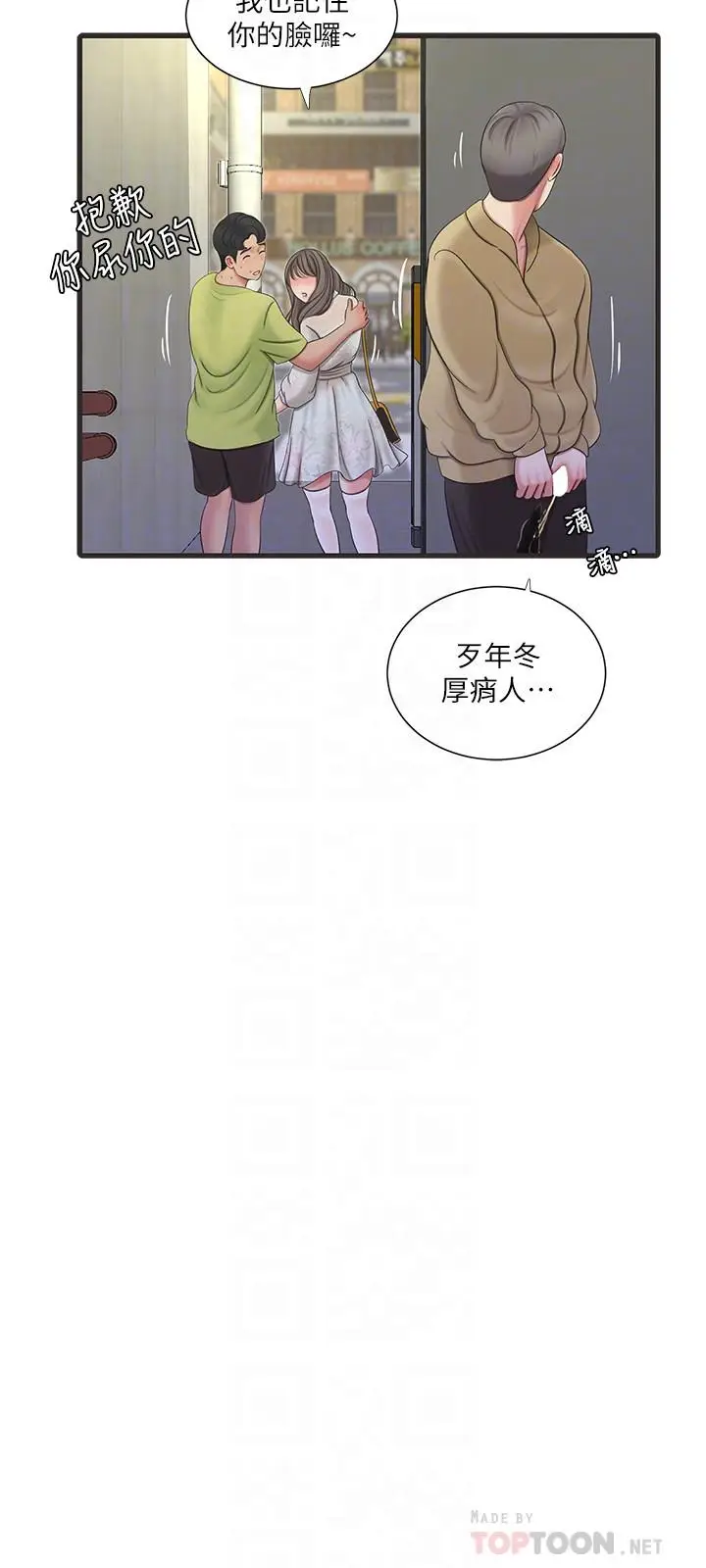 漫画《亲家四姊妹》第58话第12张图
