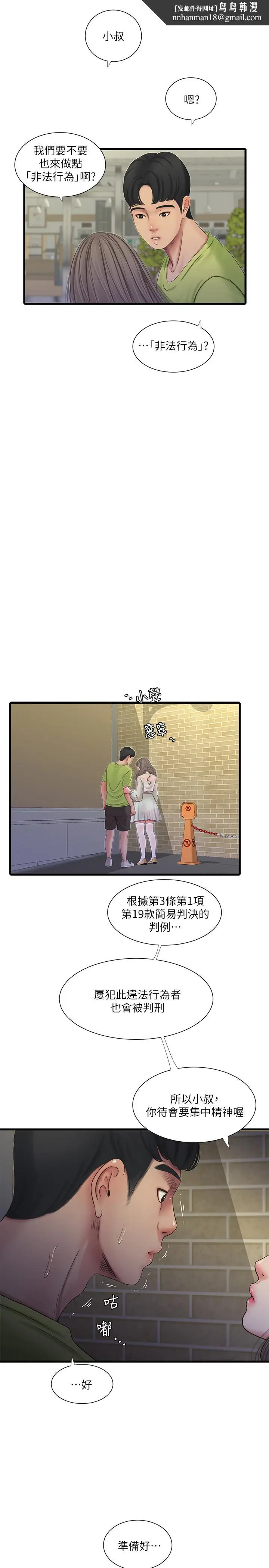 漫画《亲家四姊妹》第58话第13张图