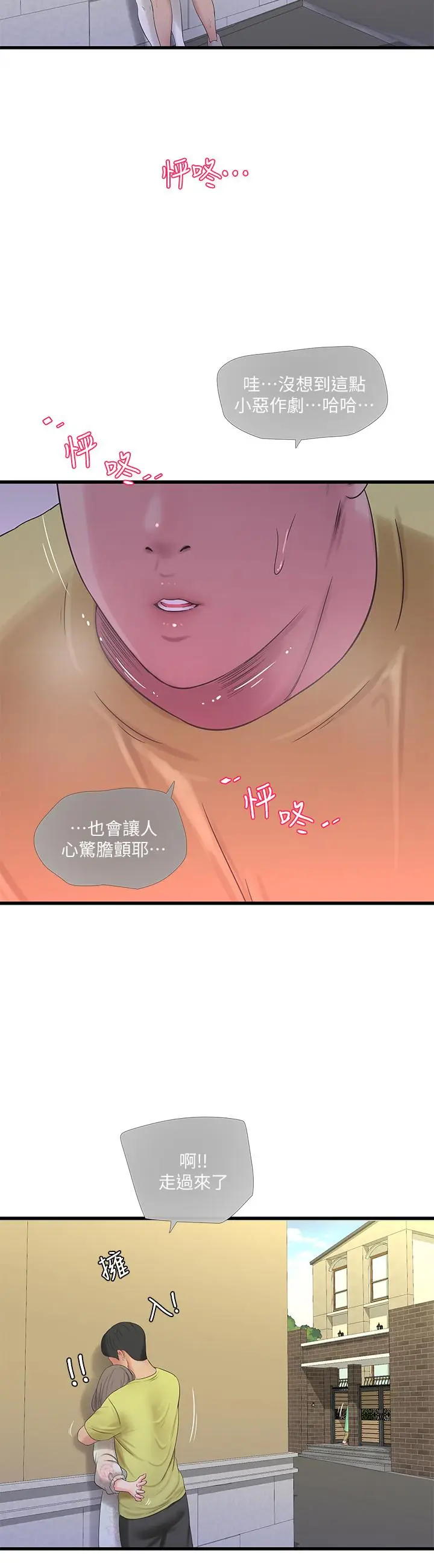 漫画《亲家四姊妹》第58话第15张图