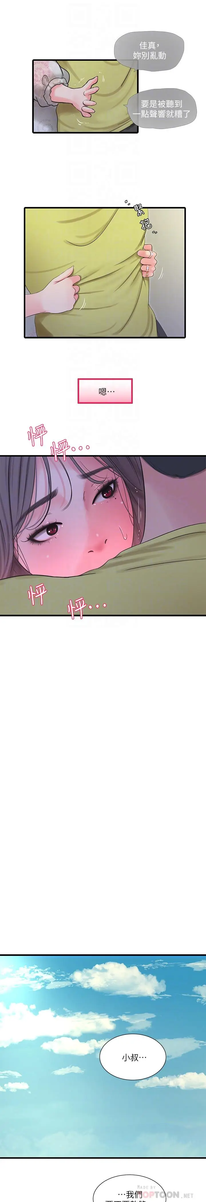 漫画《亲家四姊妹》第58话第16张图