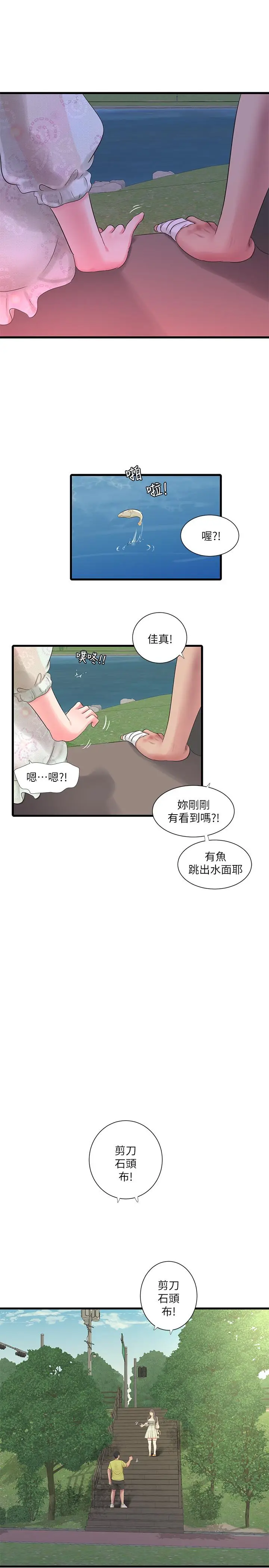 漫画《亲家四姊妹》第58话第19张图