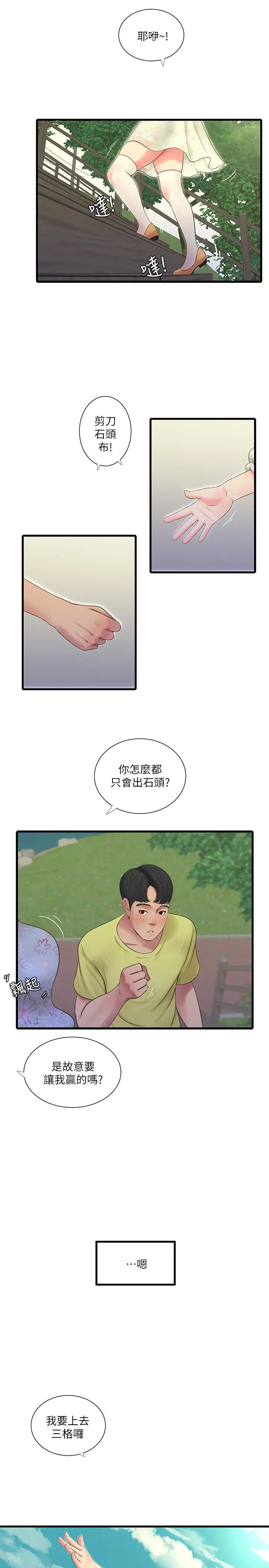 漫画《亲家四姊妹》第58话第20张图