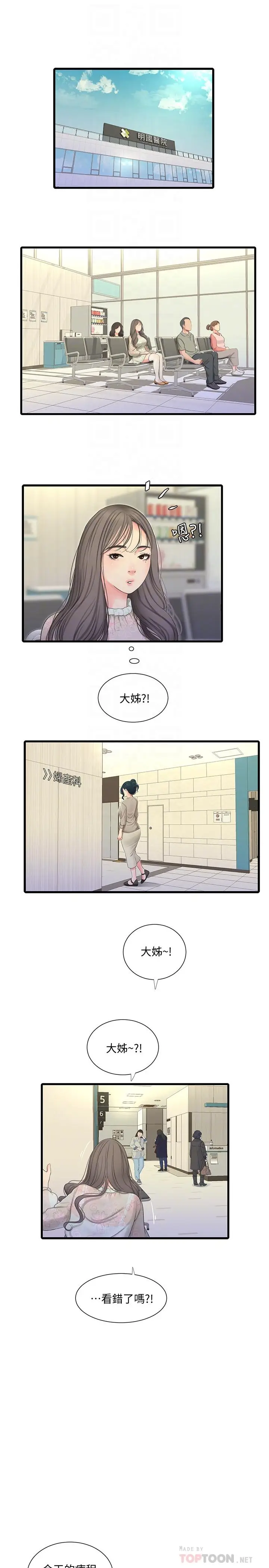 漫画《亲家四姊妹》第58话第4张图