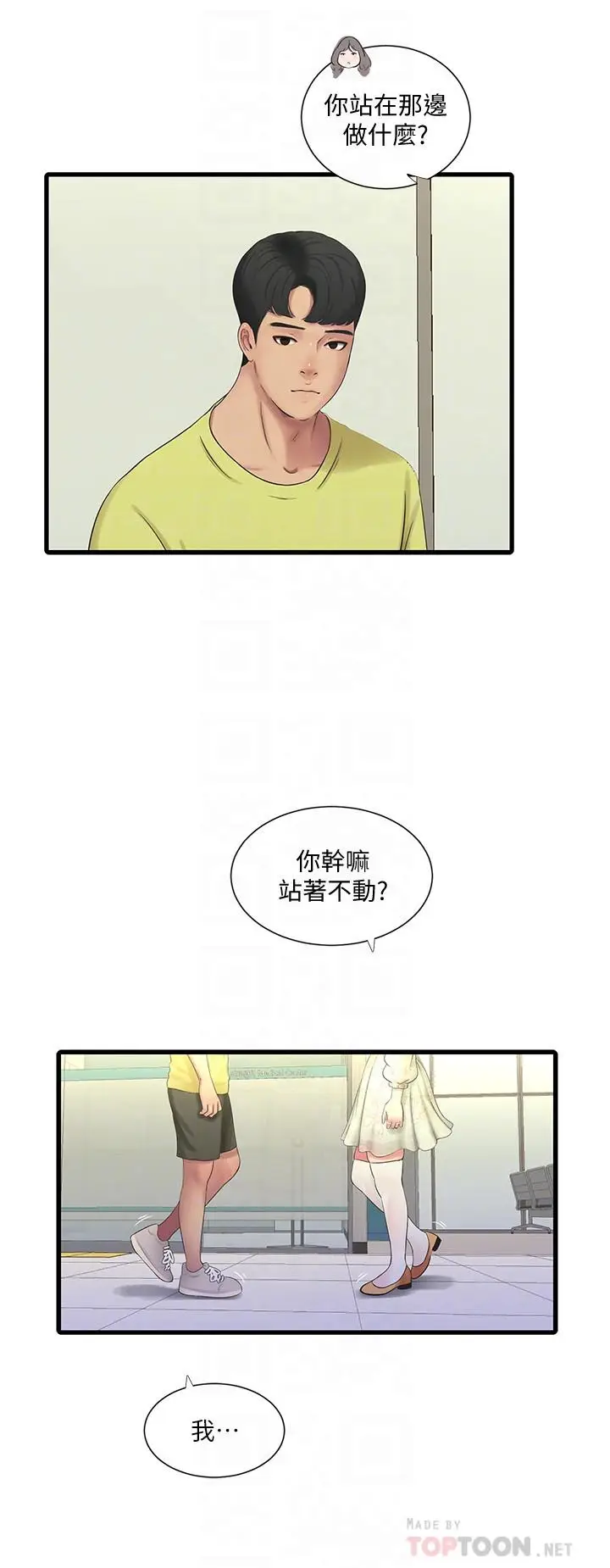 漫画《亲家四姊妹》第58话第6张图