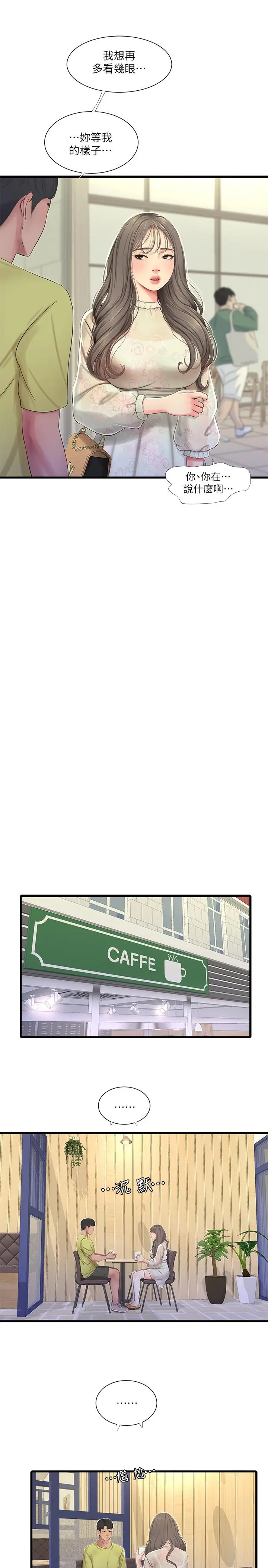 漫画《亲家四姊妹》第58话第7张图