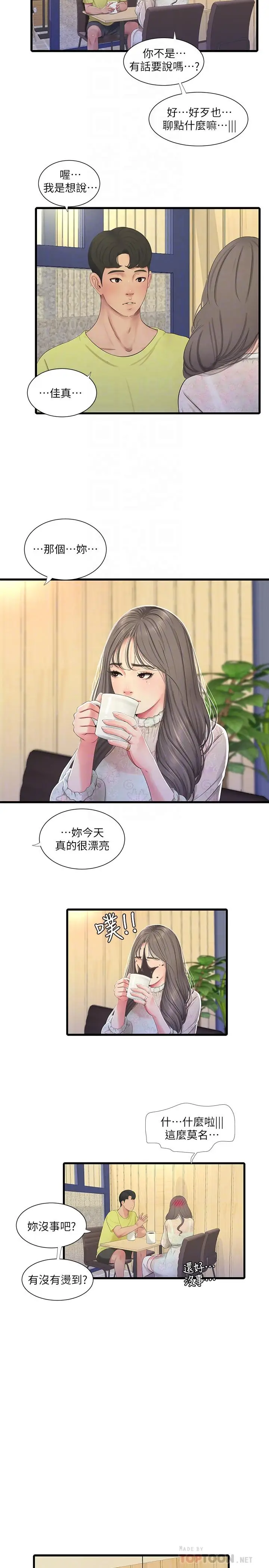漫画《亲家四姊妹》第58话第8张图
