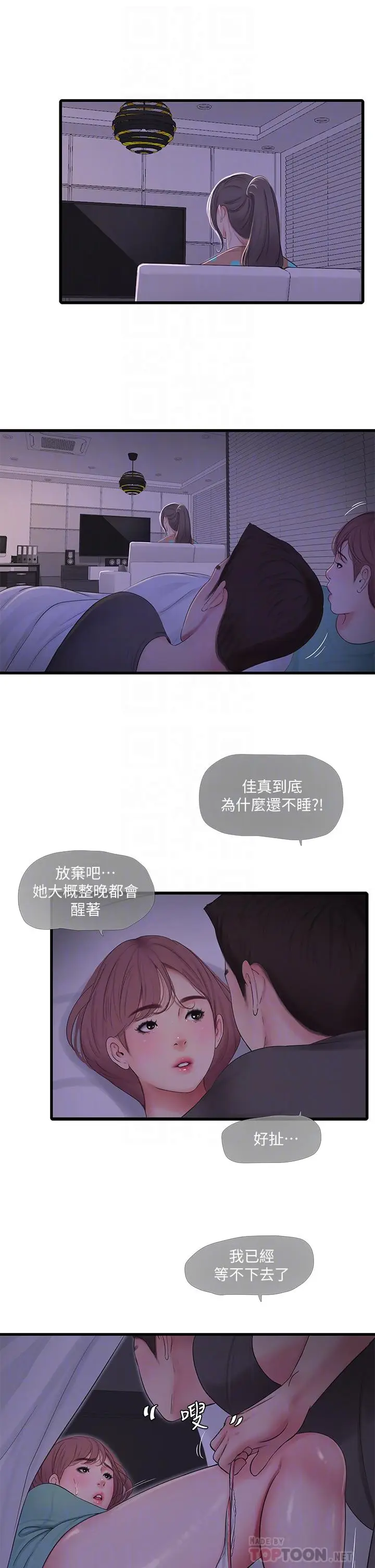 漫画《亲家四姊妹》第93话第10张图