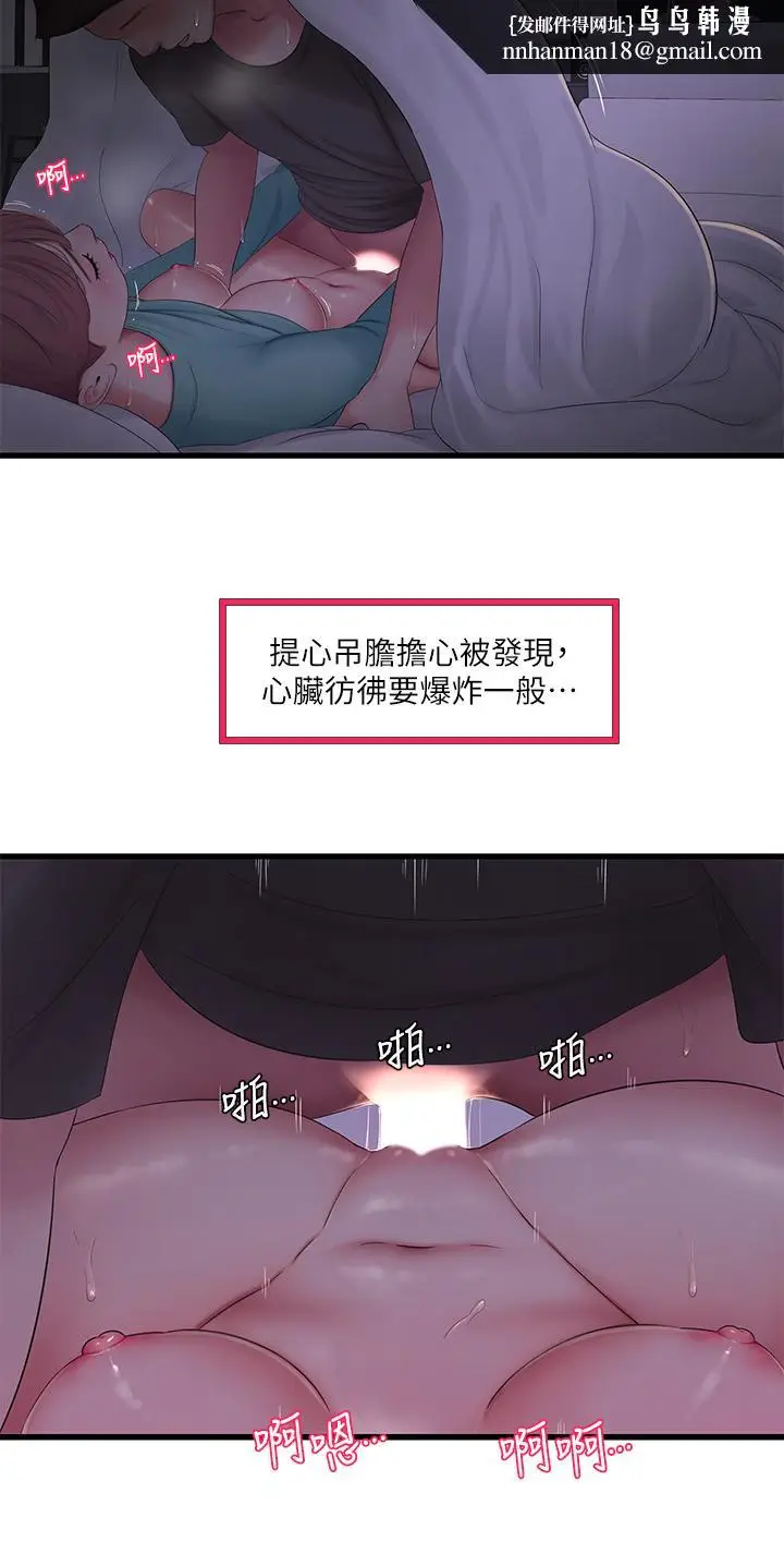 漫画《亲家四姊妹》第93话第13张图