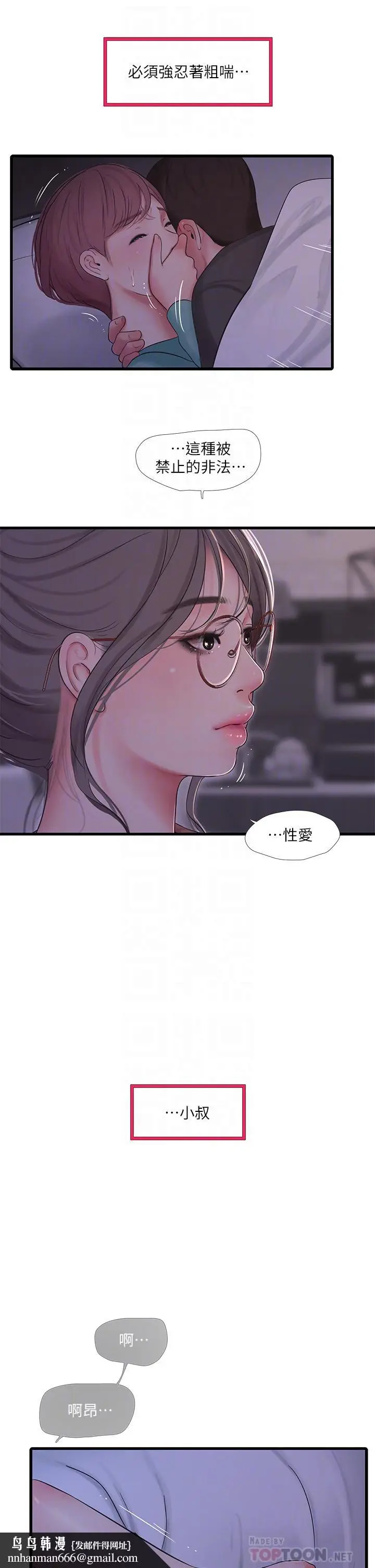 漫画《亲家四姊妹》第93话第14张图