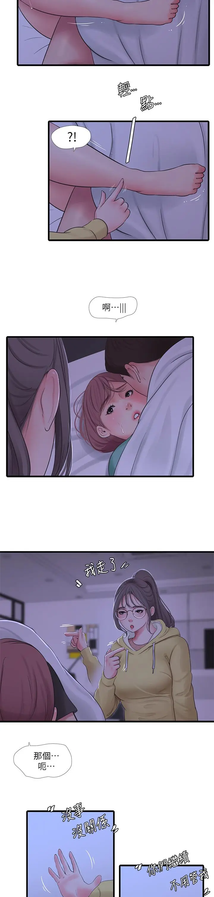 漫画《亲家四姊妹》第93话第15张图