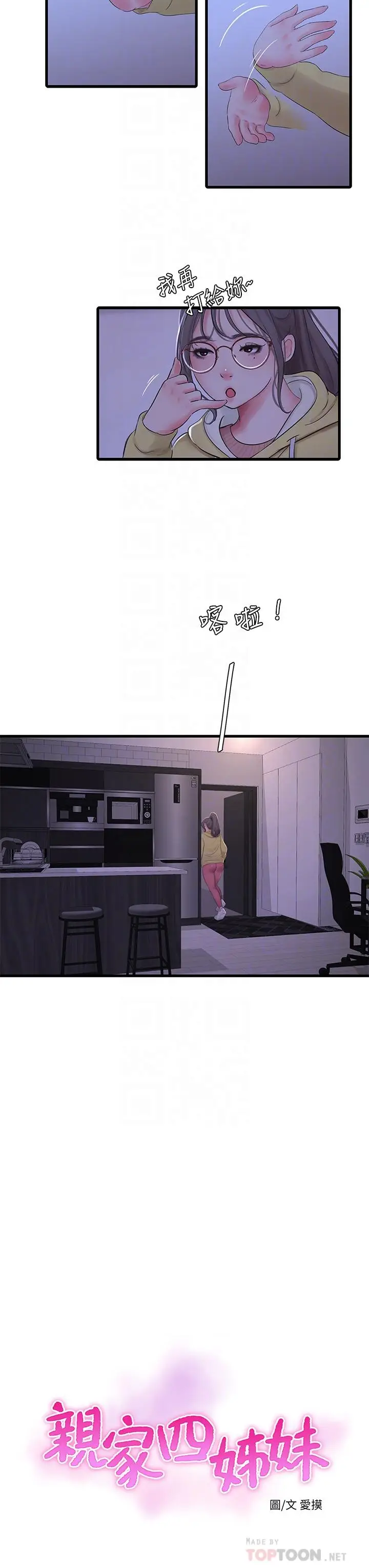 漫画《亲家四姊妹》第93话第16张图