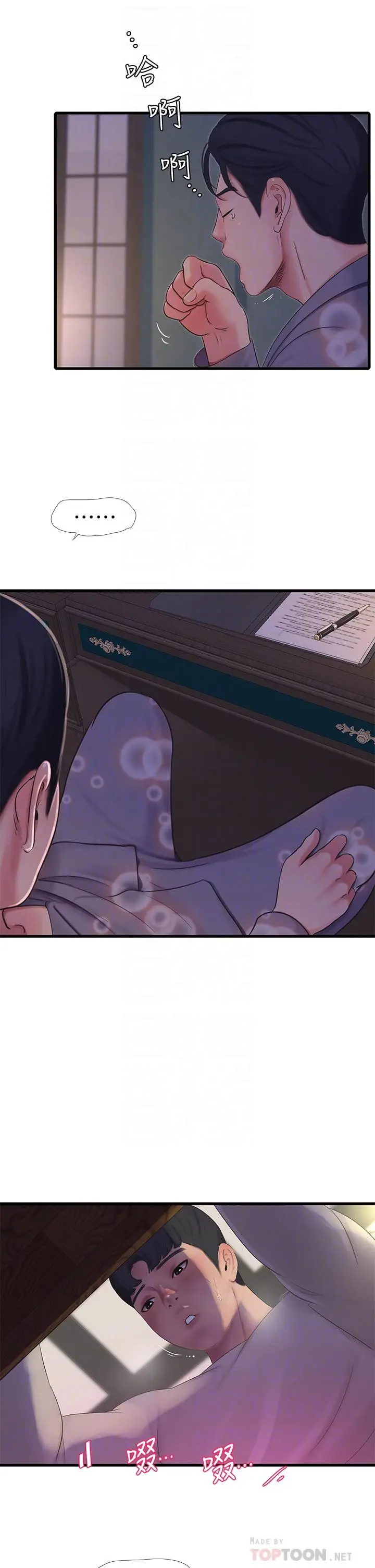 漫画《亲家四姊妹》第93话第18张图