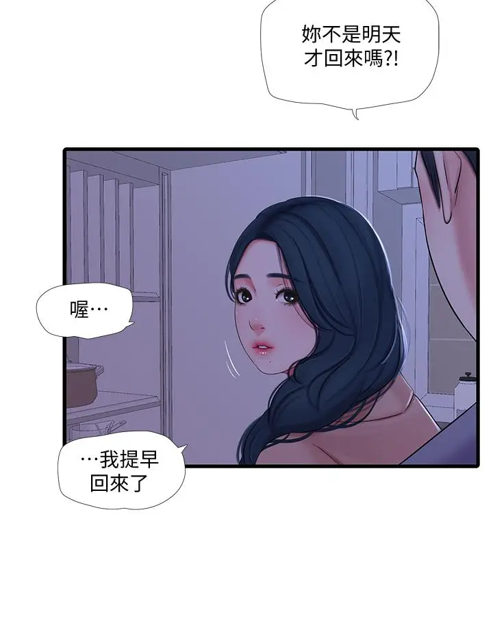 漫画《亲家四姊妹》第93话第21张图