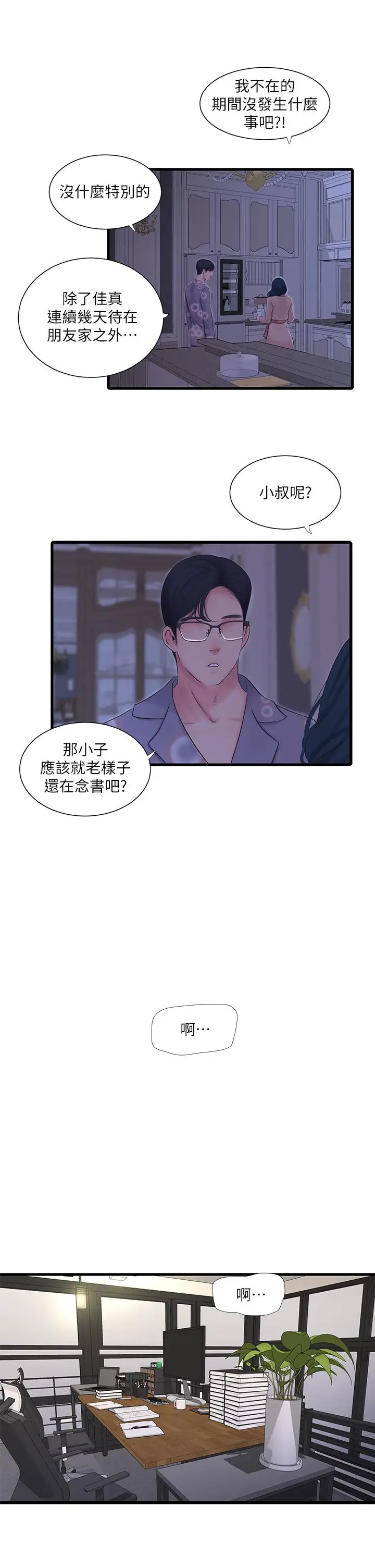 漫画《亲家四姊妹》第93话第22张图