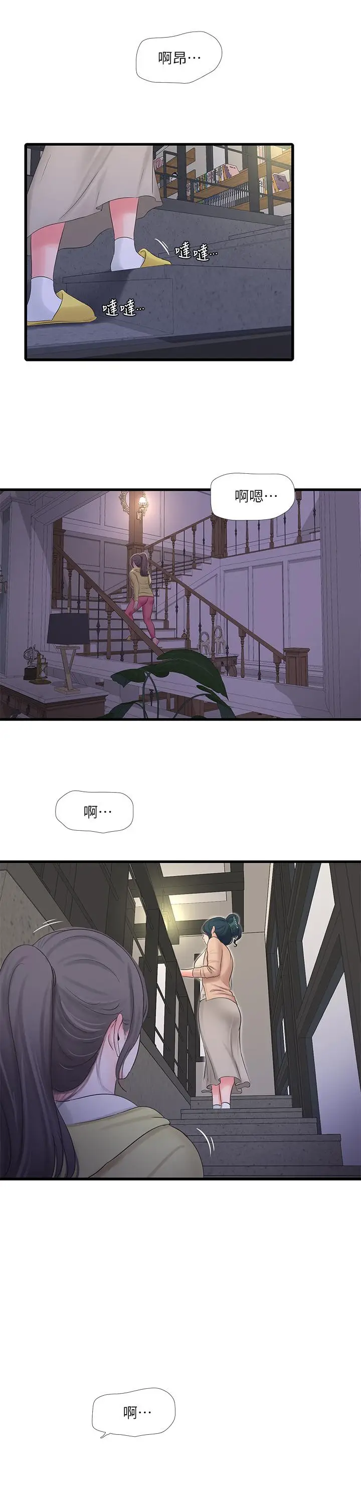 漫画《亲家四姊妹》第93话第23张图