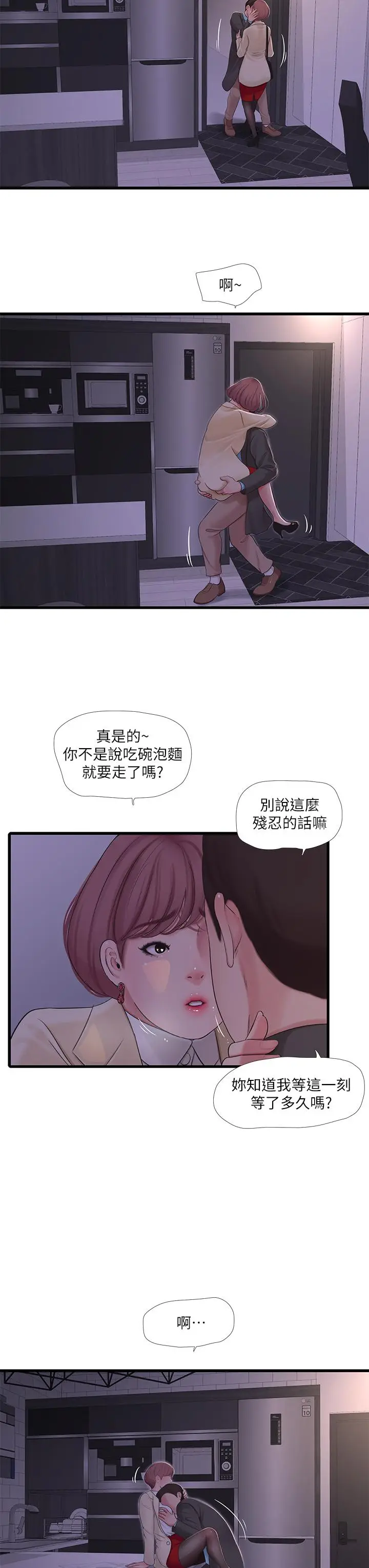 漫画《亲家四姊妹》第93话第3张图