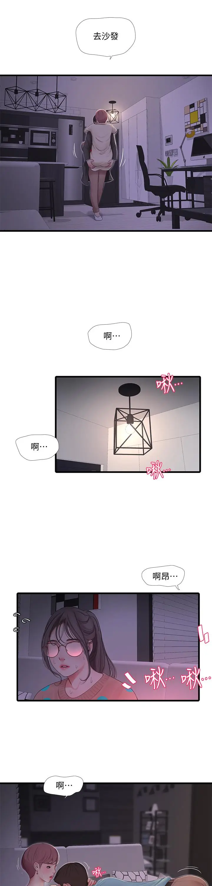 漫画《亲家四姊妹》第93话第5张图
