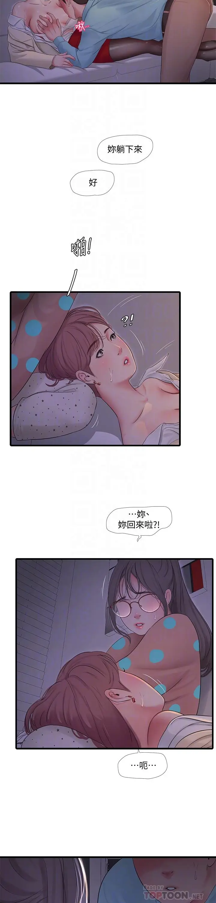 漫画《亲家四姊妹》第93话第6张图