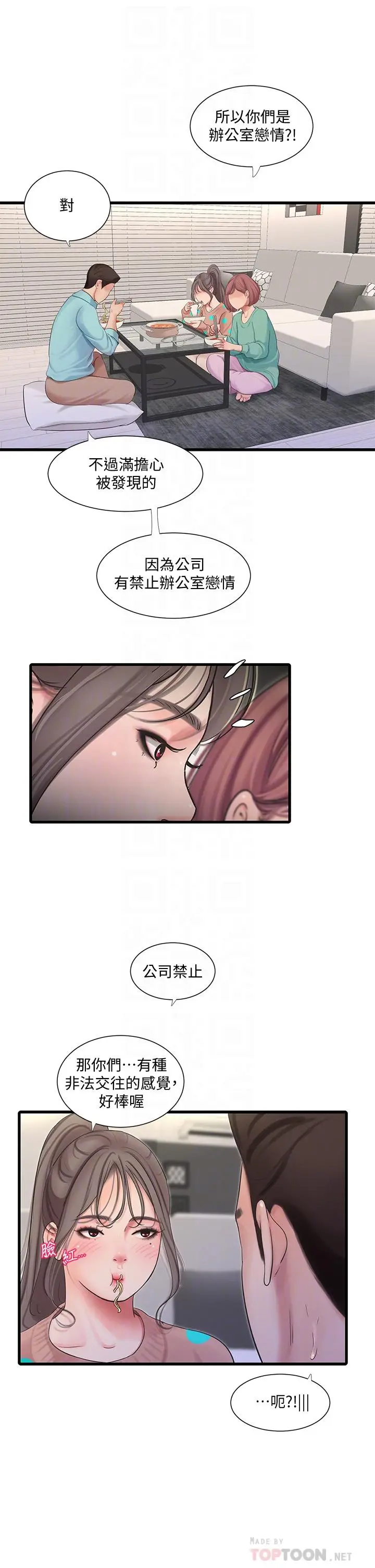 漫画《亲家四姊妹》第93话第8张图