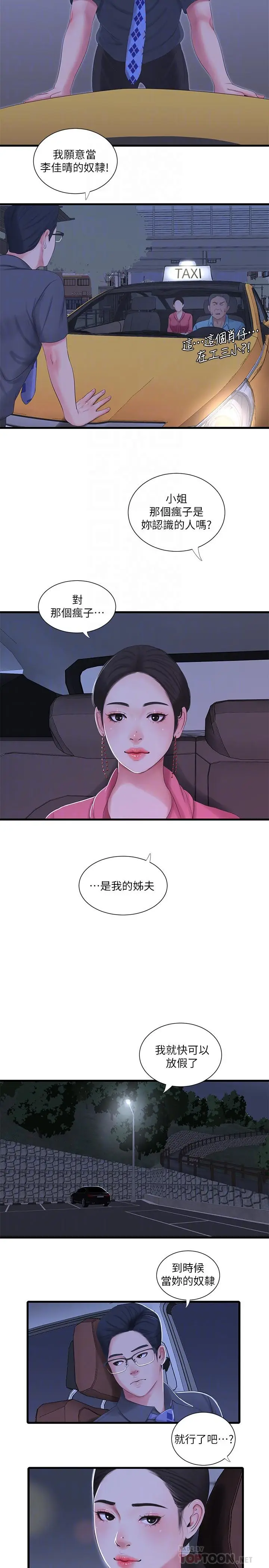 漫画《亲家四姊妹》第28话第10张图