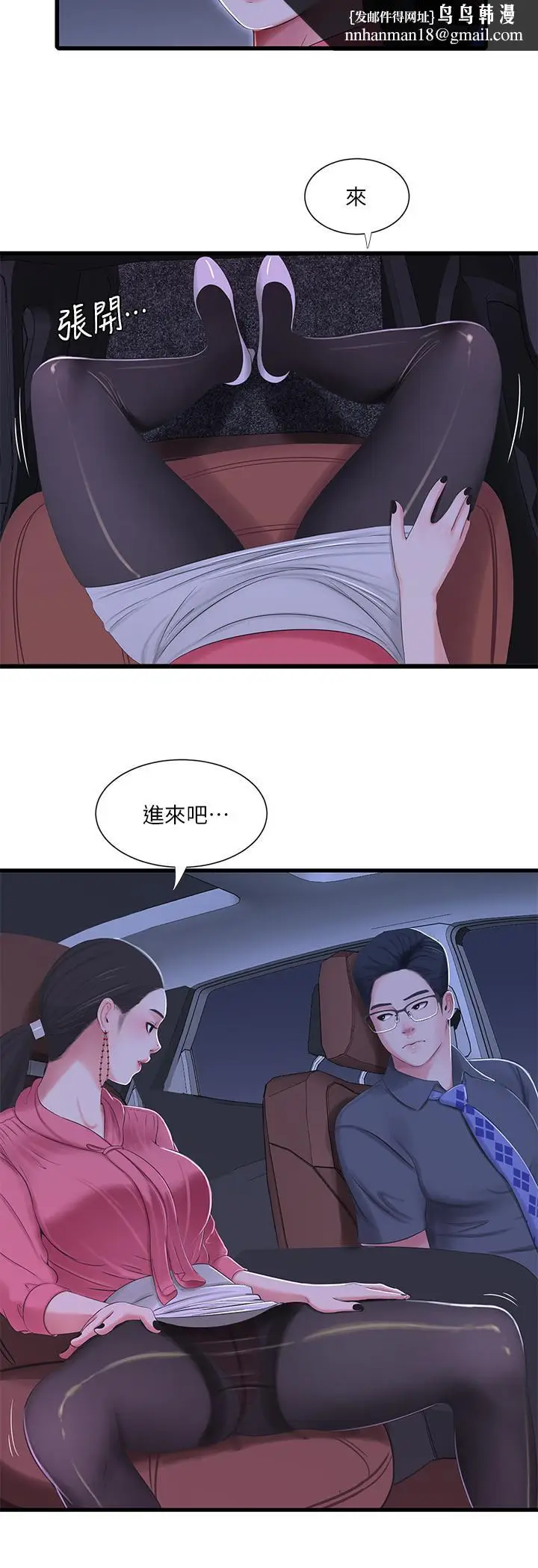 漫画《亲家四姊妹》第28话第11张图