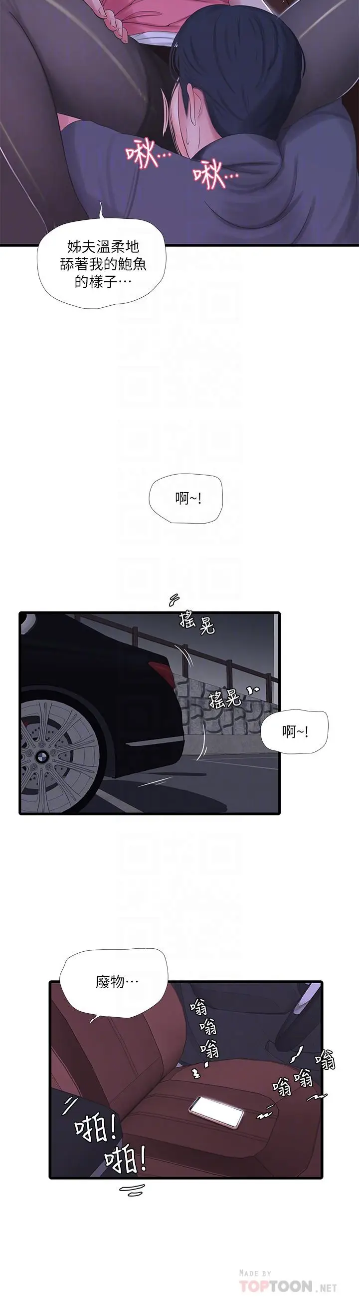 漫画《亲家四姊妹》第28话第14张图
