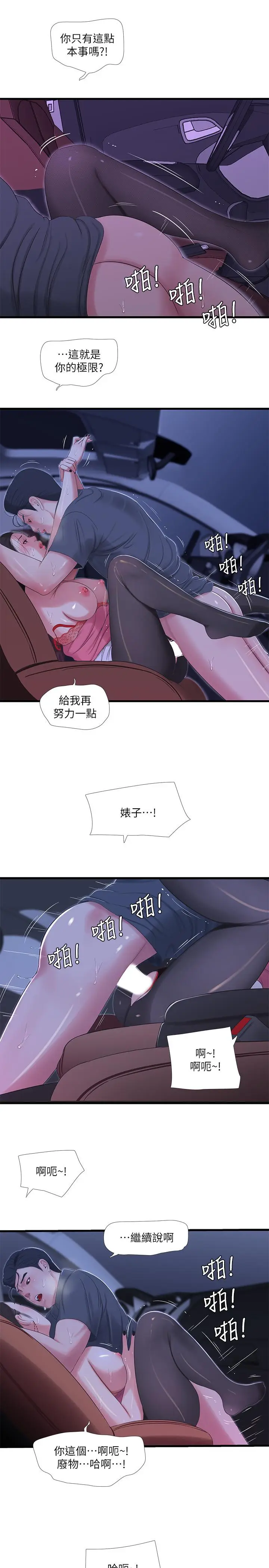 漫画《亲家四姊妹》第28话第15张图