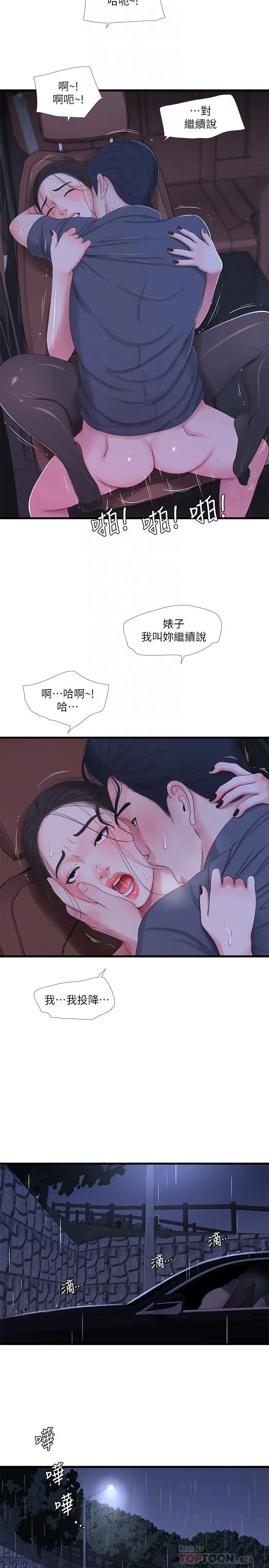 漫画《亲家四姊妹》第28话第16张图