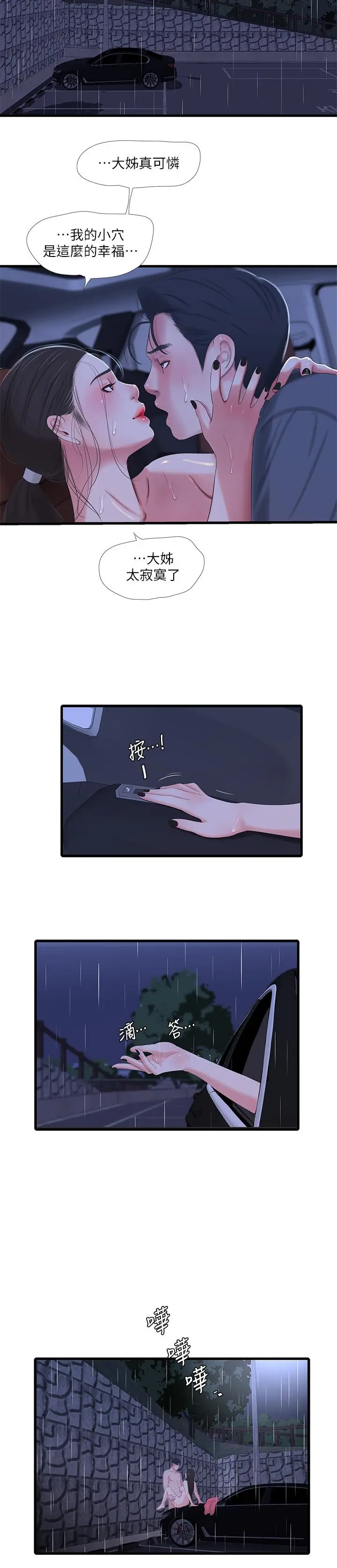 漫画《亲家四姊妹》第28话第17张图