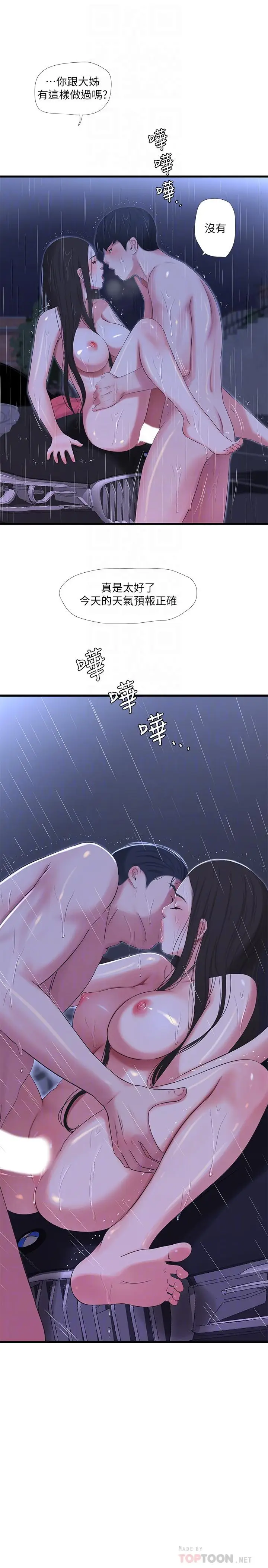 漫画《亲家四姊妹》第28话第18张图