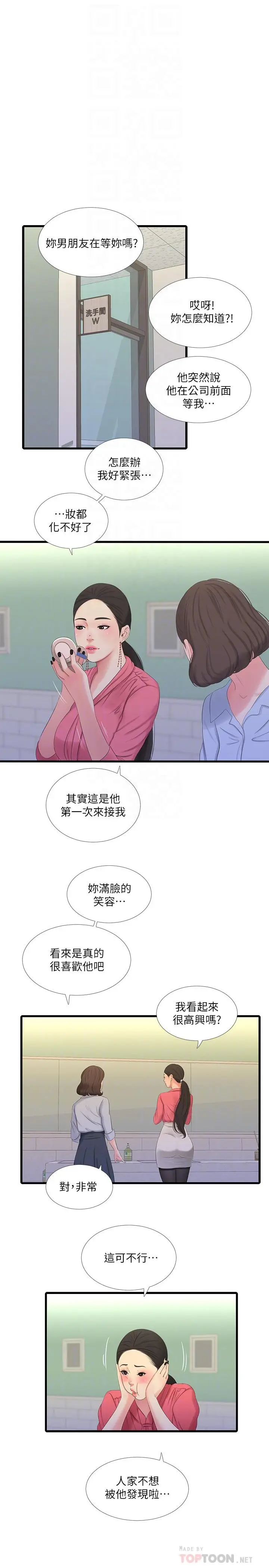 漫画《亲家四姊妹》第28话第4张图