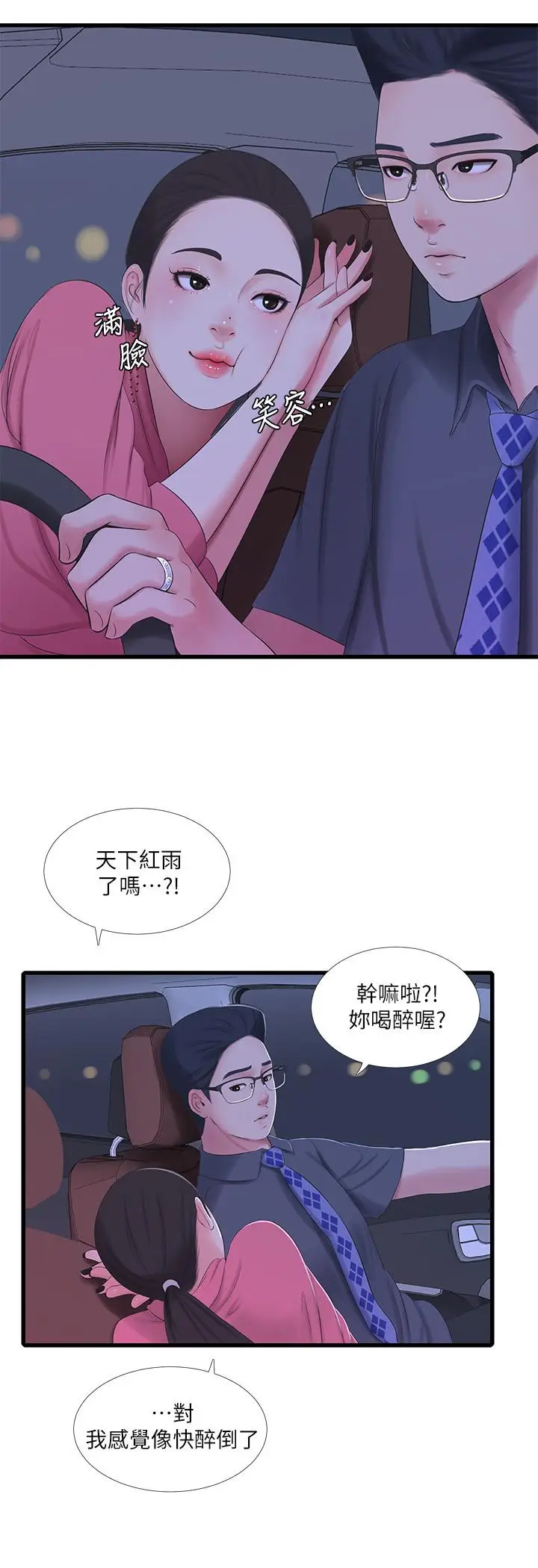 漫画《亲家四姊妹》第28话第5张图