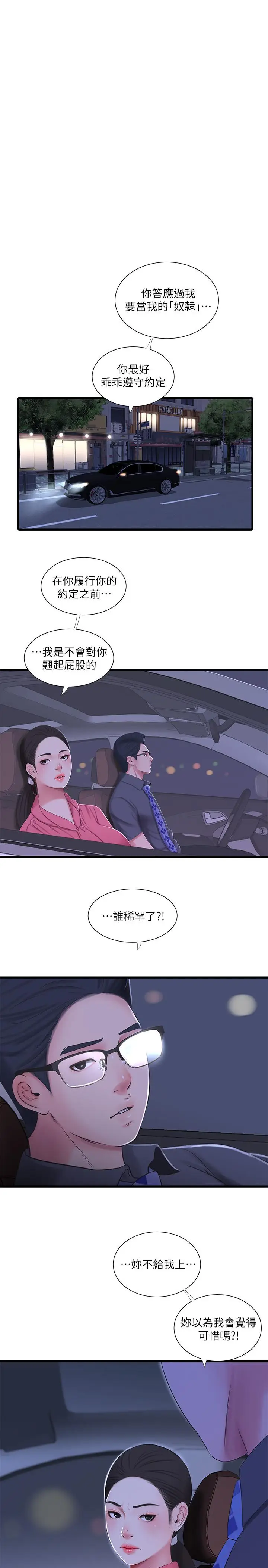 漫画《亲家四姊妹》第28话第7张图