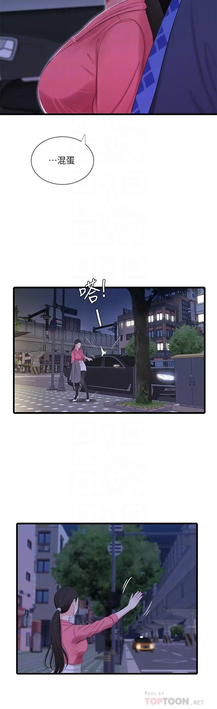 漫画《亲家四姊妹》第28话第8张图