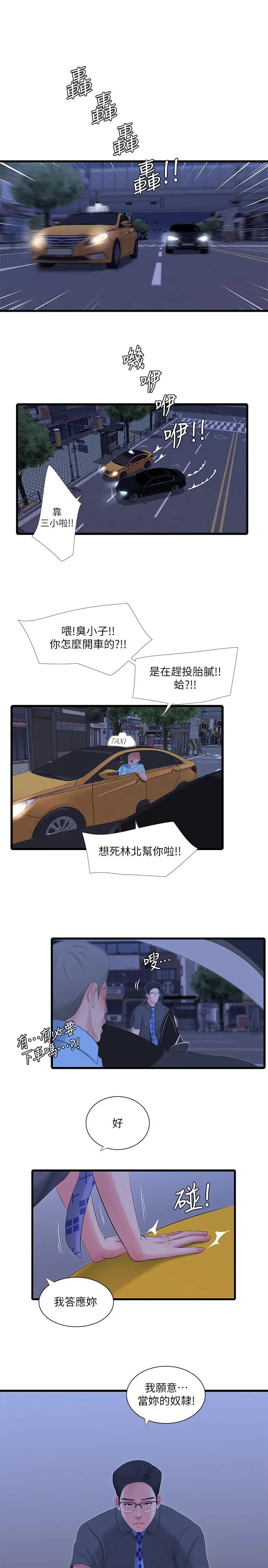 漫画《亲家四姊妹》第28话第9张图
