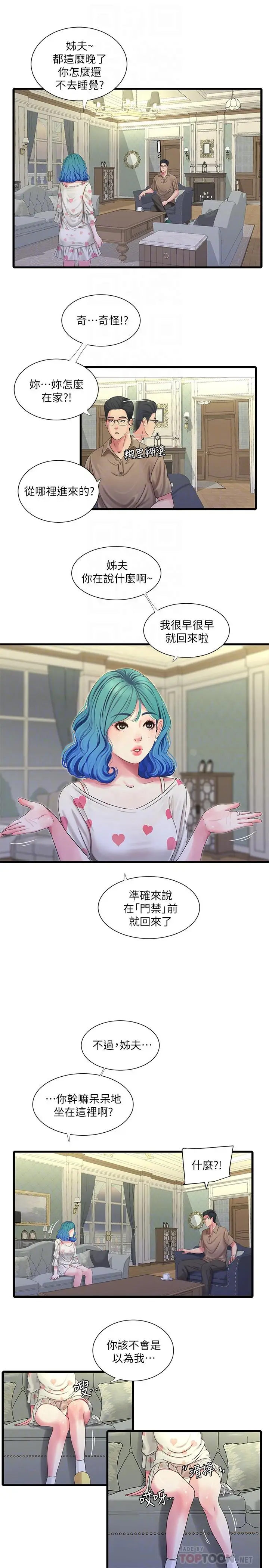 漫画《亲家四姊妹》第42话第10张图