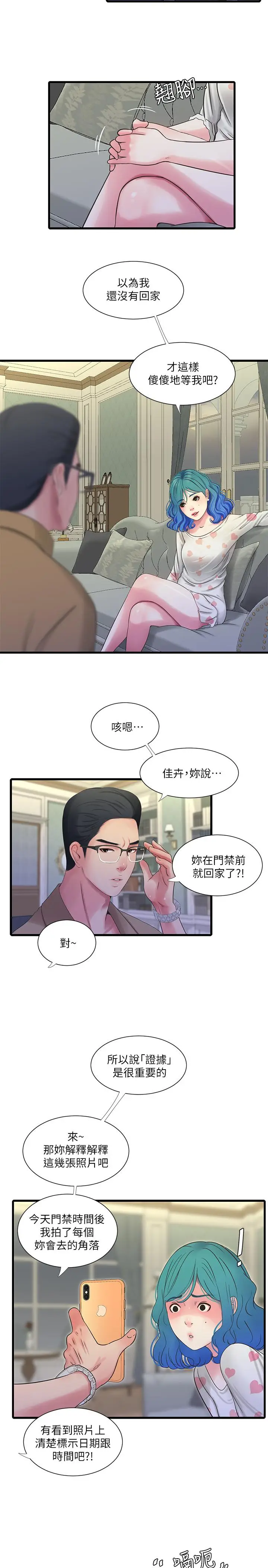 漫画《亲家四姊妹》第42话第11张图