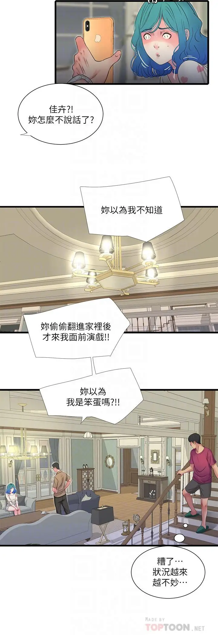 漫画《亲家四姊妹》第42话第12张图