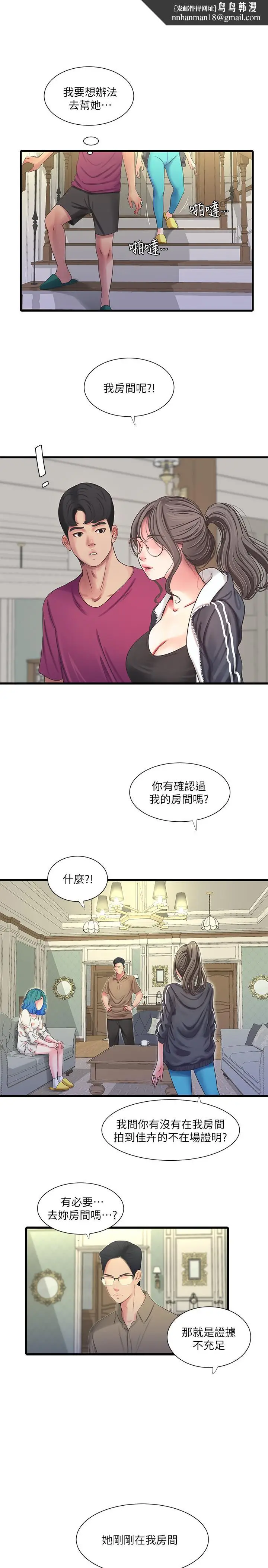 漫画《亲家四姊妹》第42话第13张图