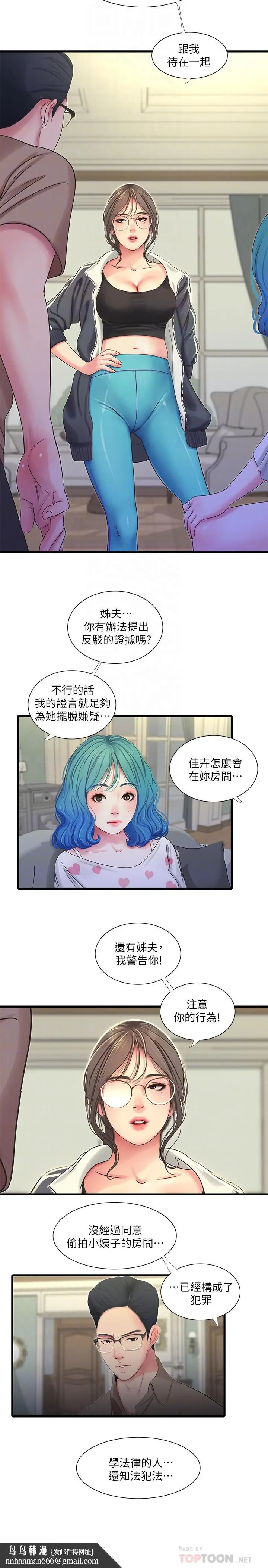 漫画《亲家四姊妹》第42话第14张图