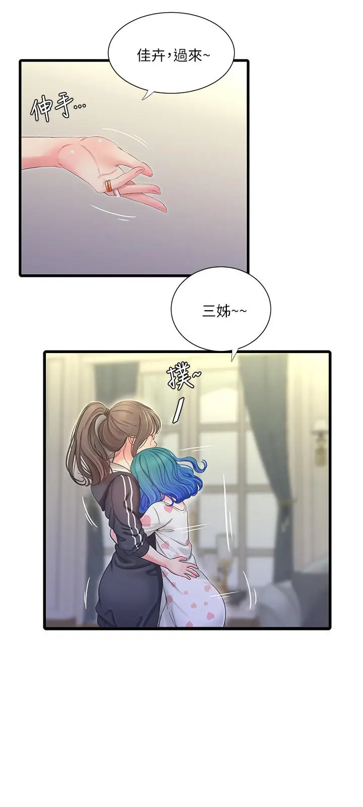漫画《亲家四姊妹》第42话第15张图