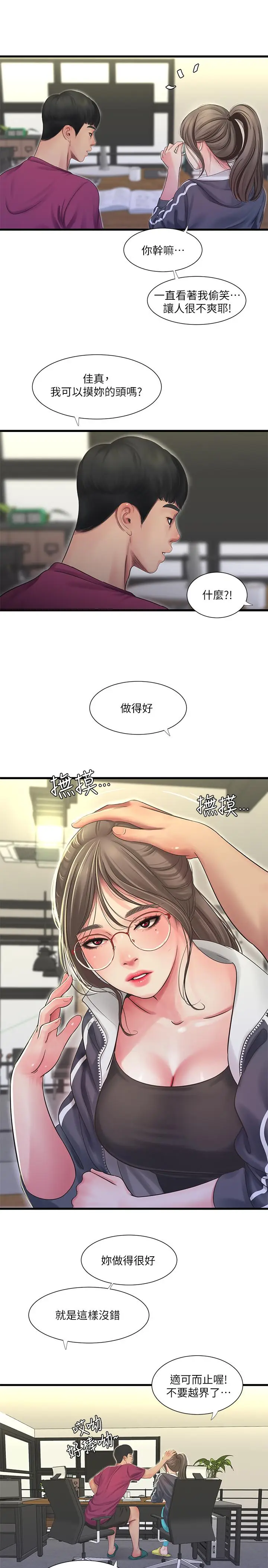 漫画《亲家四姊妹》第42话第17张图