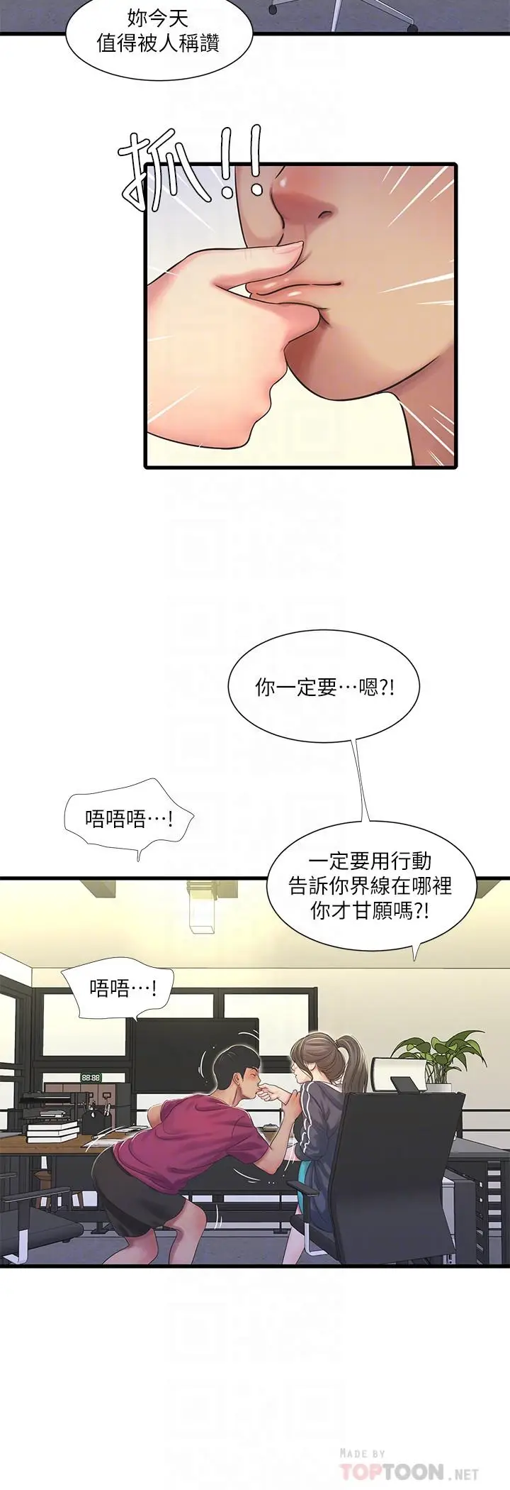 漫画《亲家四姊妹》第42话第18张图