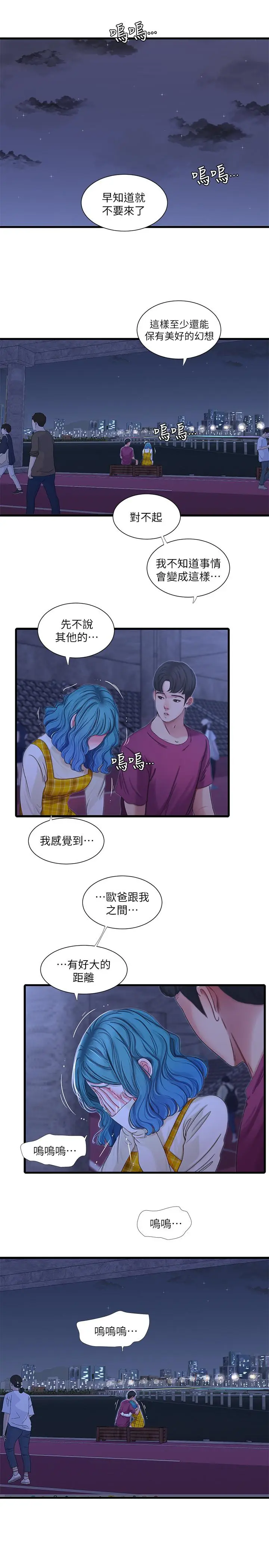 漫画《亲家四姊妹》第42话第2张图