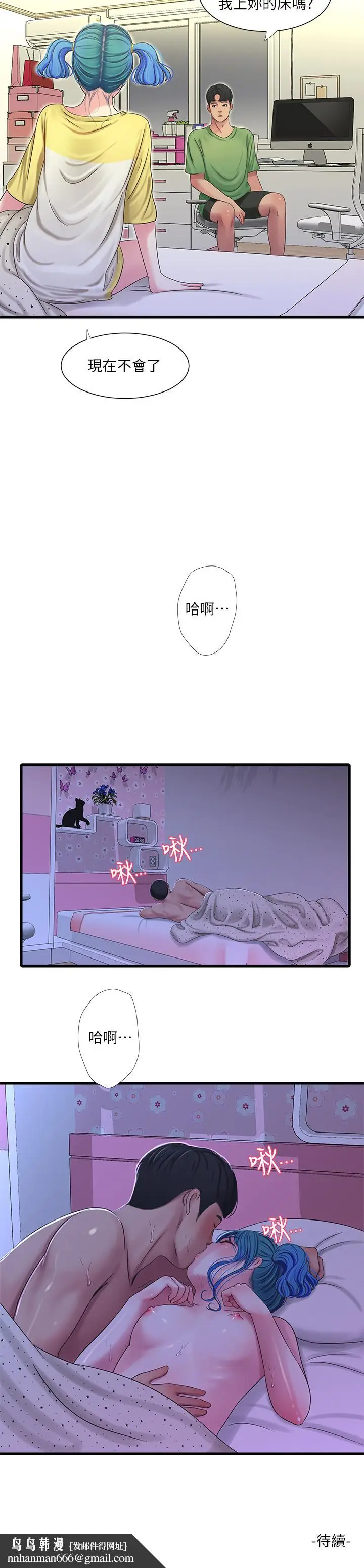 漫画《亲家四姊妹》第42话第24张图