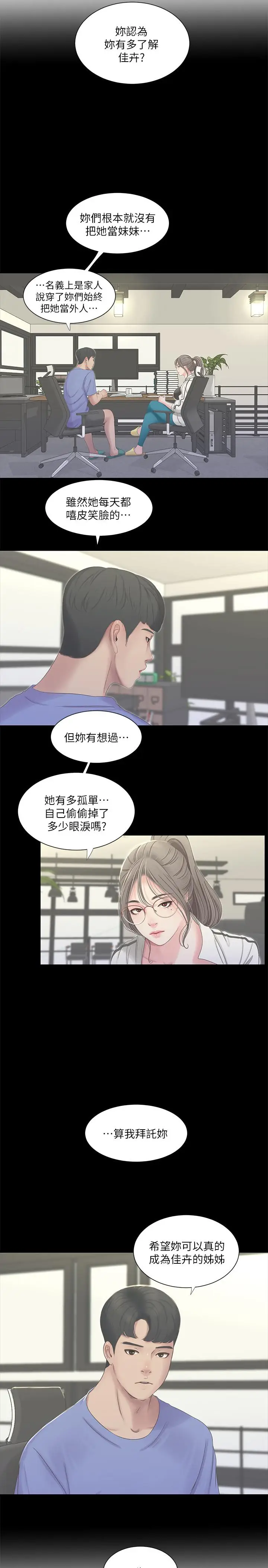 漫画《亲家四姊妹》第42话第5张图