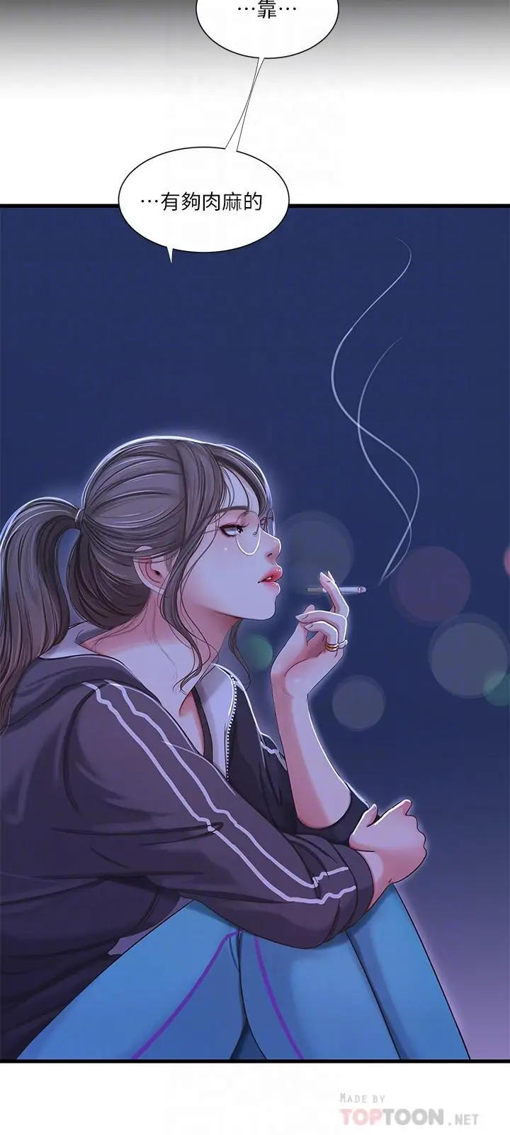 漫画《亲家四姊妹》第42话第6张图